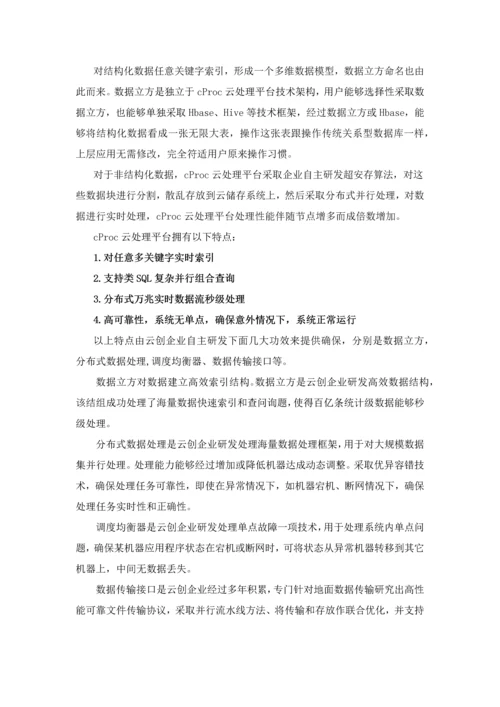 省环保厅项目云平台技术方案建议书模板.docx