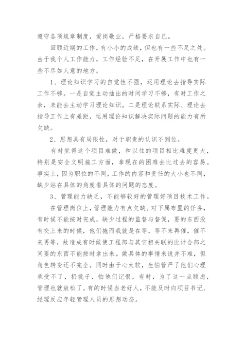 简单工程项目经理述职报告.docx