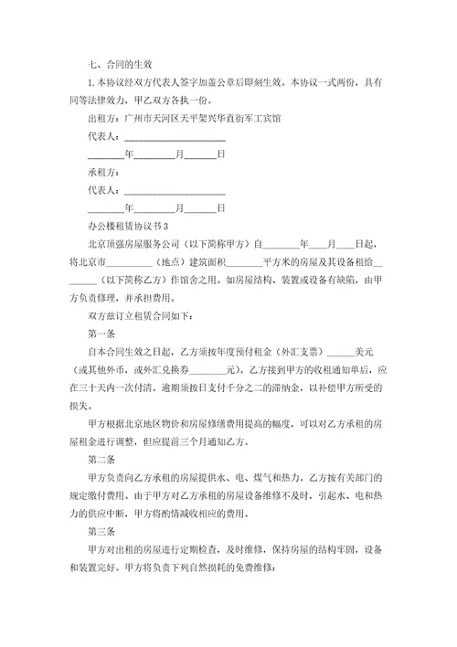 办公楼租赁协议书