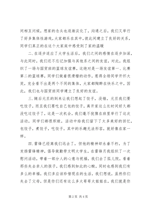 优秀团支书申请材料 (5).docx