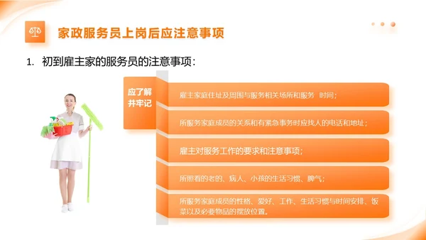 橙色动态家政公司服务培训课件PPT模版员工培训