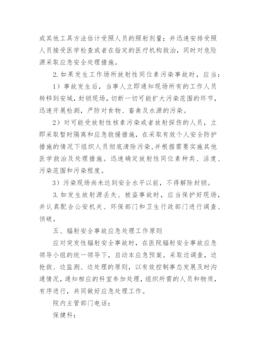 医院安全应急预案.docx