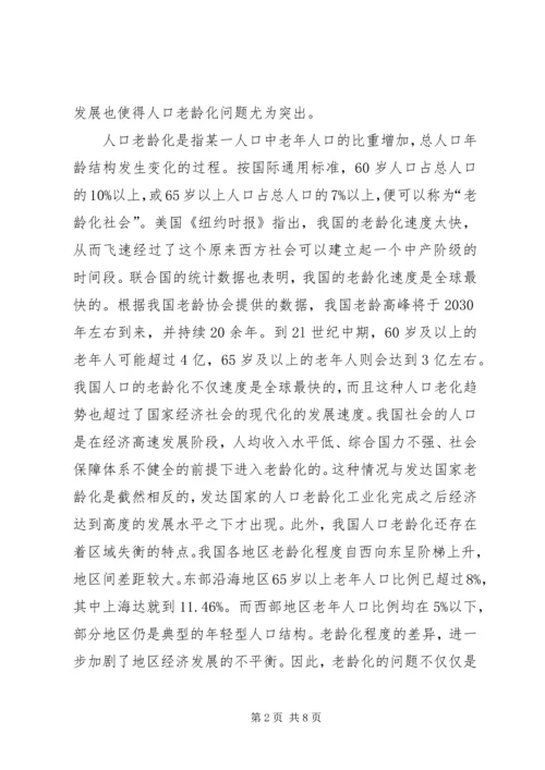 人口老龄化对策【正稿】.docx