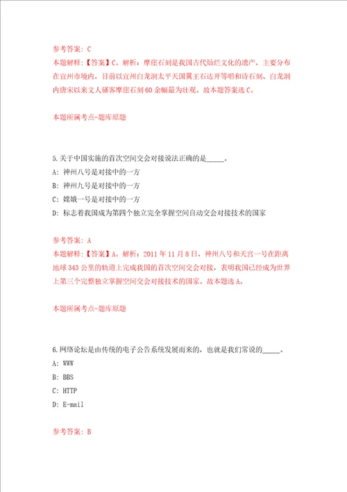 山东淄博文昌湖省级旅游度假区乡村公益性岗位招考聘用300人模拟考试练习卷及答案1