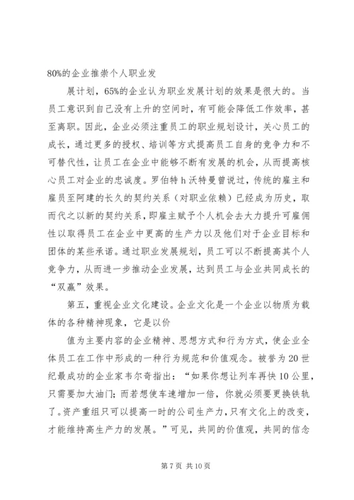 集团吸引留住人才方案 (5).docx