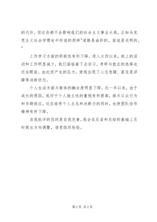 思想汇报XX年2月：自我批评 (2).docx