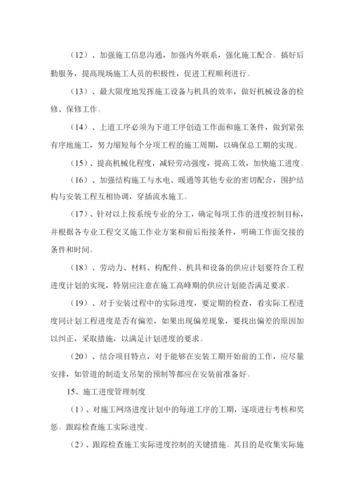 进度计划及其保证措施.docx