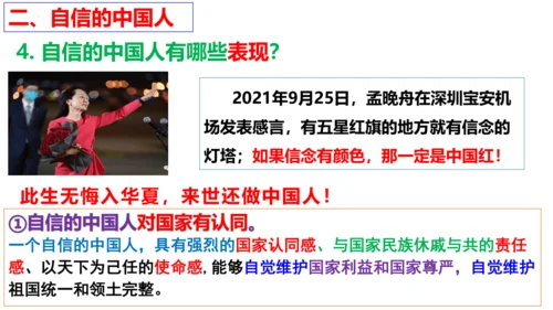 【新课标】8.2 共圆中国梦课件（30张PPT）