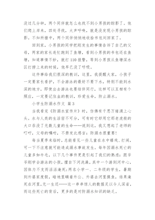小学生防溺水作文.docx