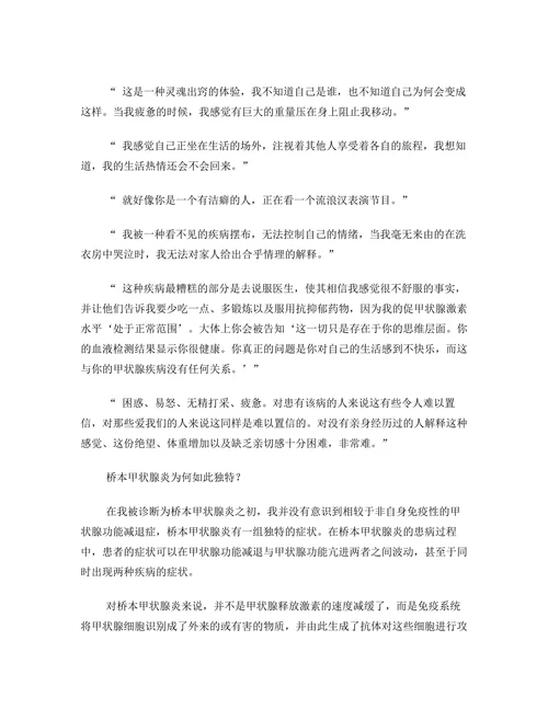 终结了桥本甲状腺炎症状
