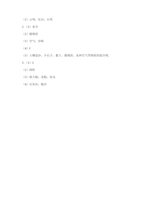教科版四年级下册科学第三单元《岩石与土壤》测试卷含答案【模拟题】.docx