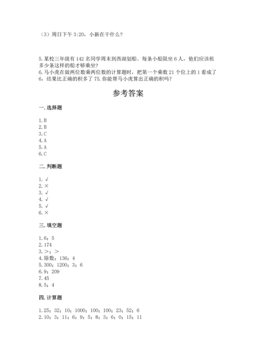 小学三年级下册数学期末测试卷精品（历年真题）.docx