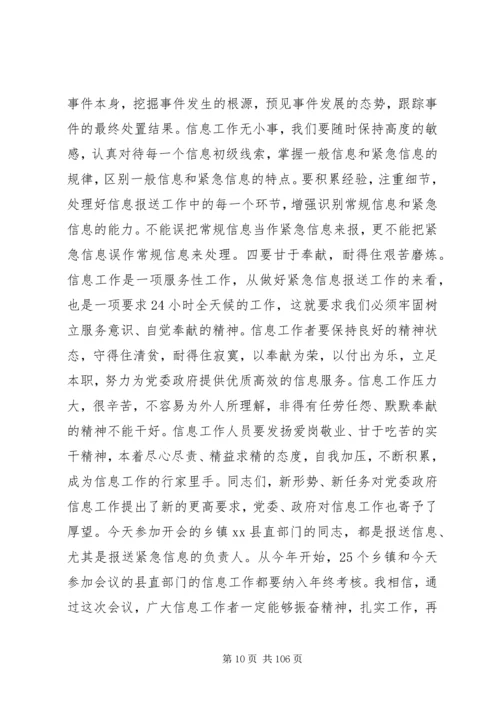 副县长在全县信息工作会议上的讲话_1.docx