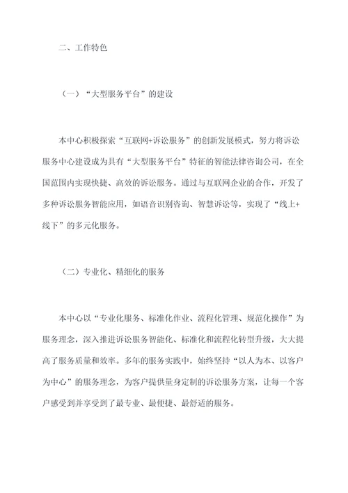 诉讼服务中心工作报告