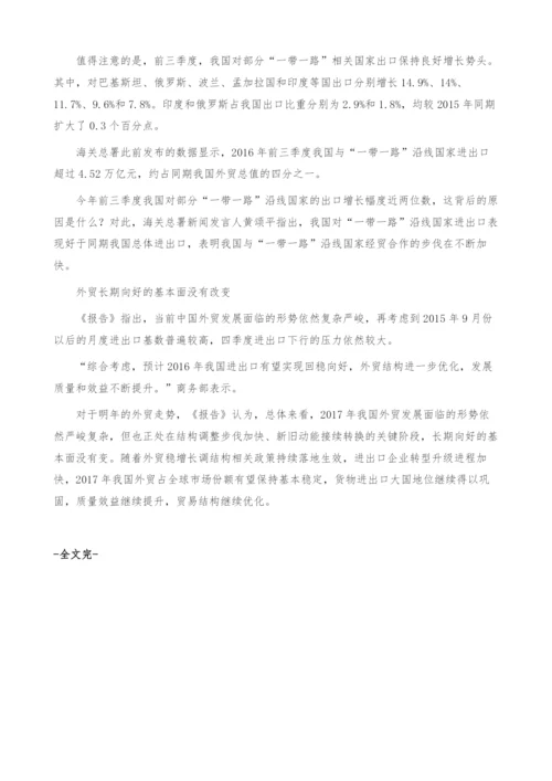 对外贸易形势分析-我国进出口呈现回稳向好势头-产业报告.docx