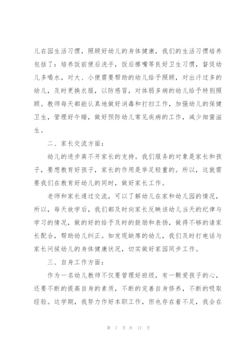 幼儿教师职业心得.docx