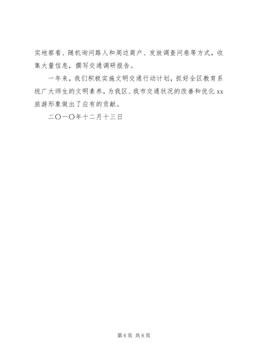 教育局文明交通行动计划总结(精) (3).docx