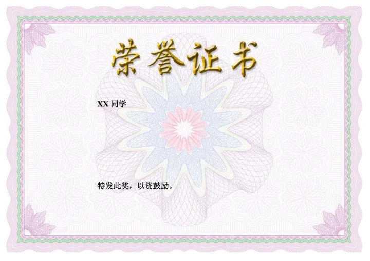 奖状及荣誉证书电子模板