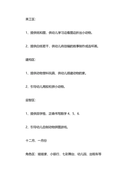 大班第一学期游戏计划.docx