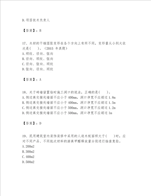 2023一级建造师一建建筑工程实务题库及1套参考答案
