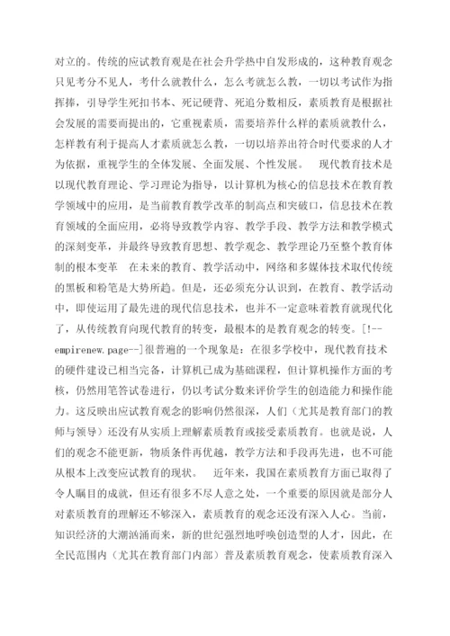 师德教育论文.docx