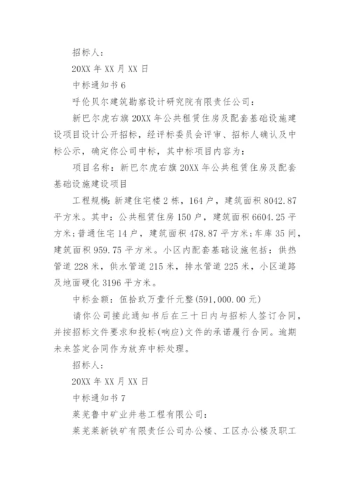 中标通知书模板.docx