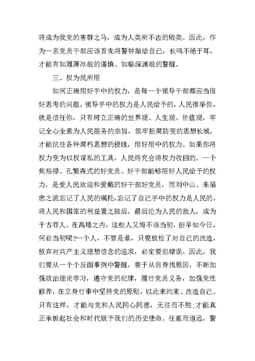 XX反腐思想汇报精选 1