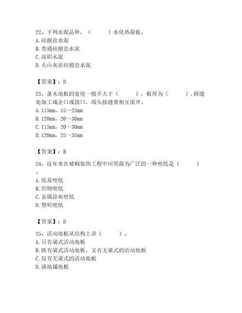 2023年施工员之装修施工基础知识题库及参考答案b卷