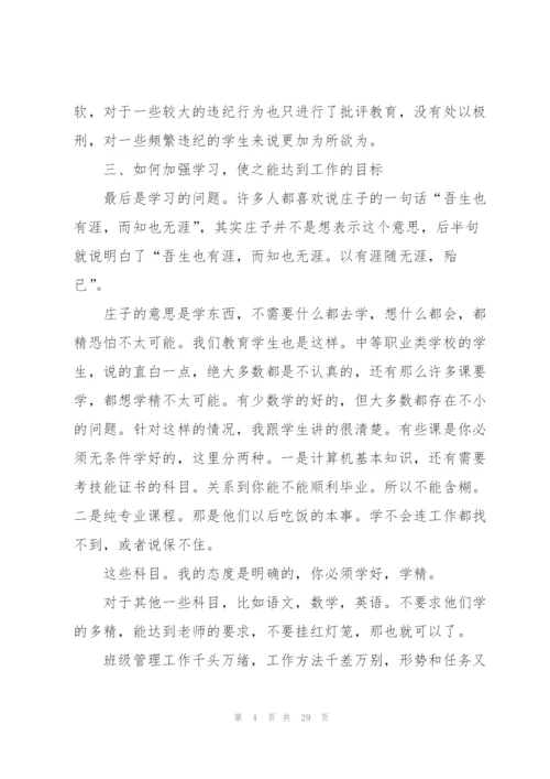 技校实习总结报告5篇.docx