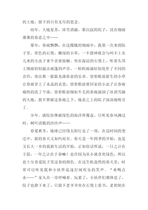 关于春天的作文-1.docx