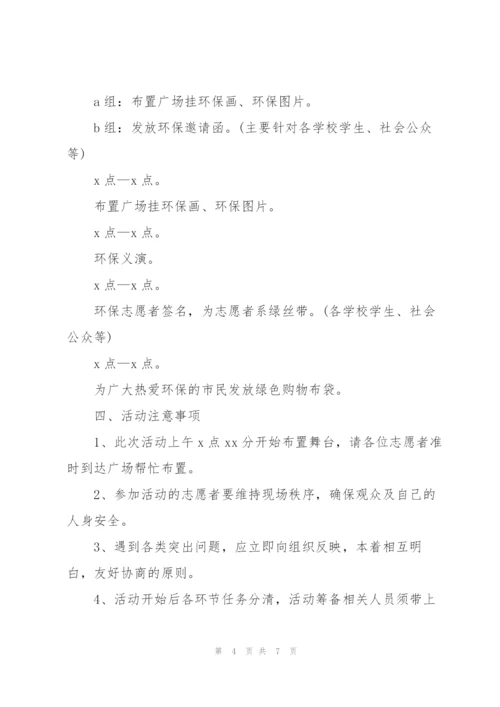 志愿者活动策划方案2022版.docx