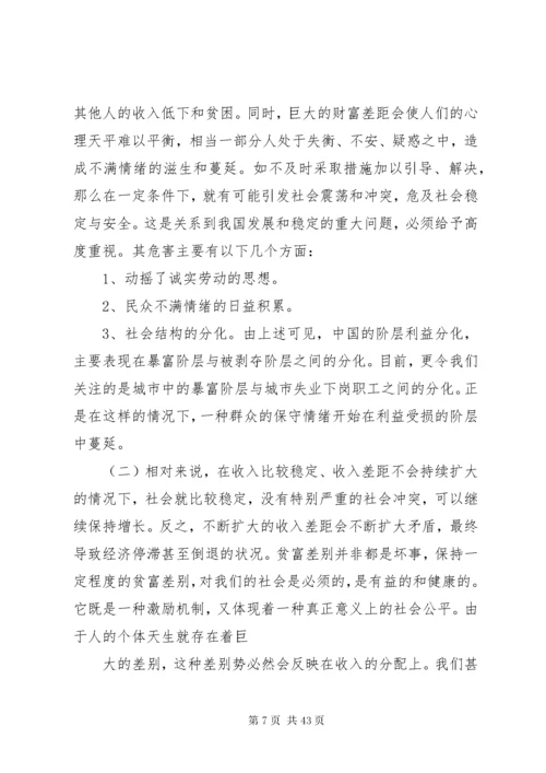 我国的贫富差距现状及思考.docx