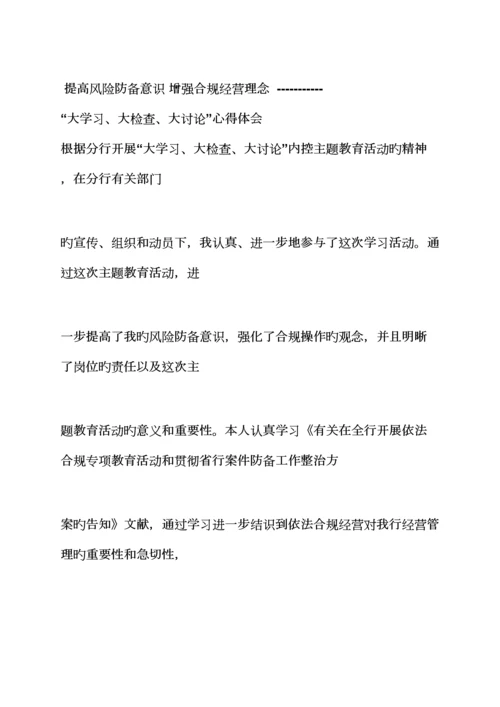全新规章新版制度之学银行新版制度心得体会.docx