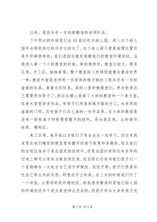 观摩,学习,体会 (2).docx