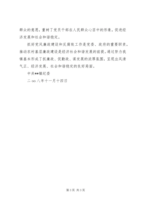 乡镇纪委党风廉政建设工作总结.docx