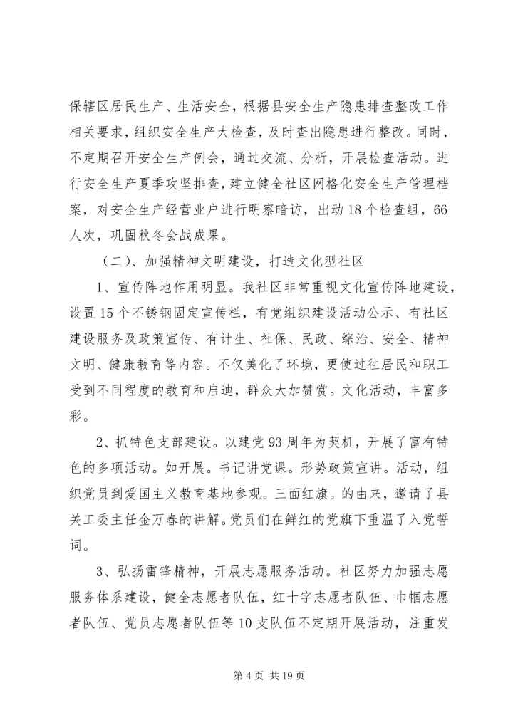 综治工作汇总暨工作计划(汇报) (3).docx
