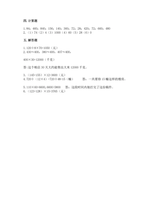 冀教版四年级下册数学第三单元 三位数乘以两位数 测试卷带解析答案.docx