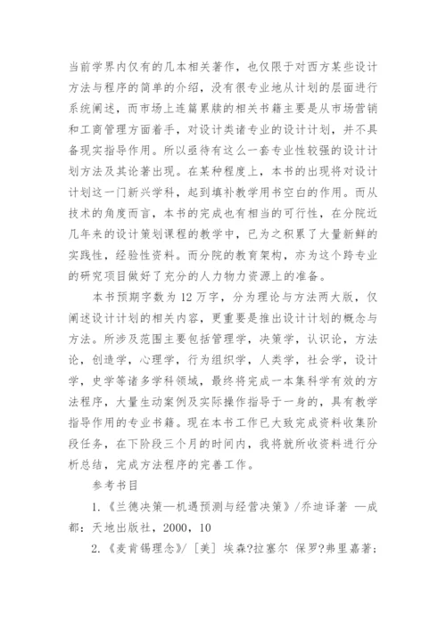 设计策划毕业论文开题报告.docx