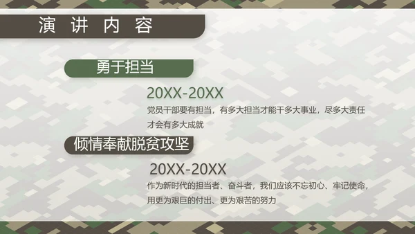 迷彩风部队连长述职报告PPT动态模板