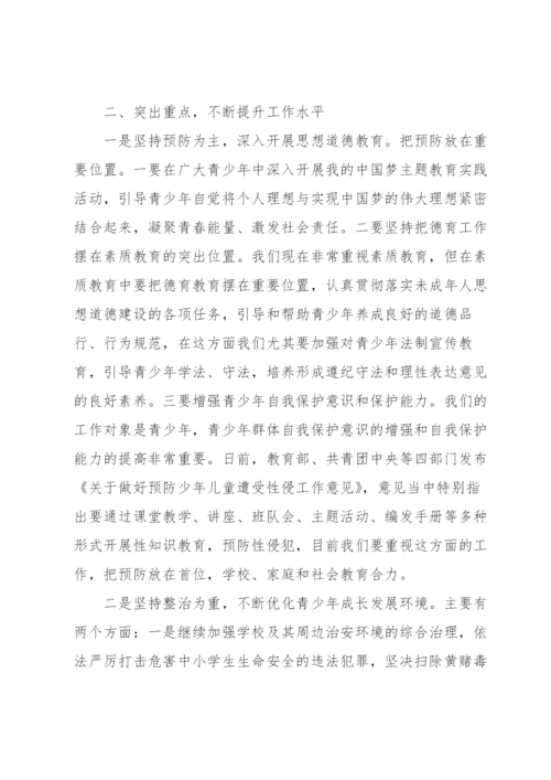 在全县未成年人保护工作会议上的讲话经典范文3篇.docx