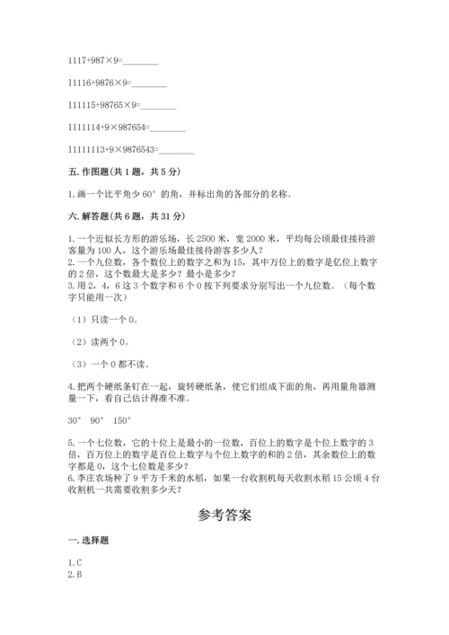 人教版四年级上册数学期中测试卷（考试直接用）.docx