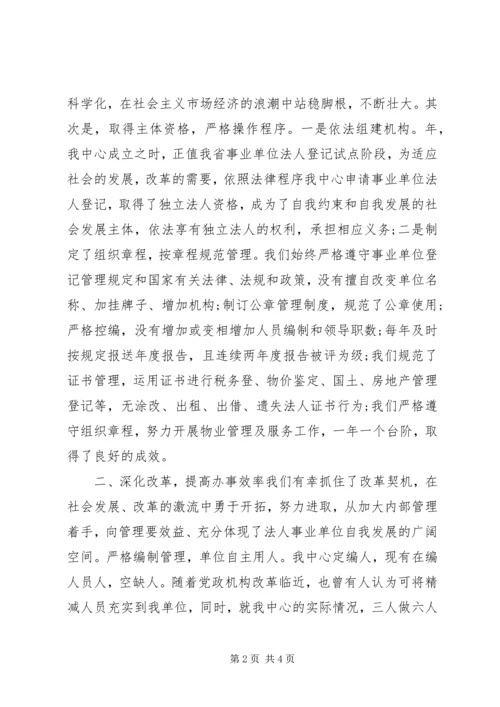 企业单位法人代表申报材料.docx