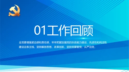 蓝色党建述职报告PPT动态模板