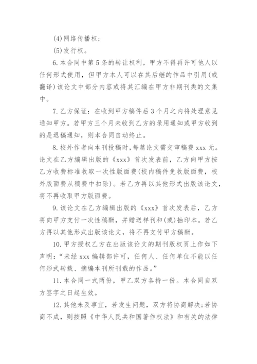 论文版权转让合同（实用）精选.docx