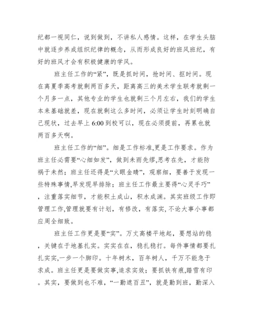 高三班主任经验交流会发言稿.docx