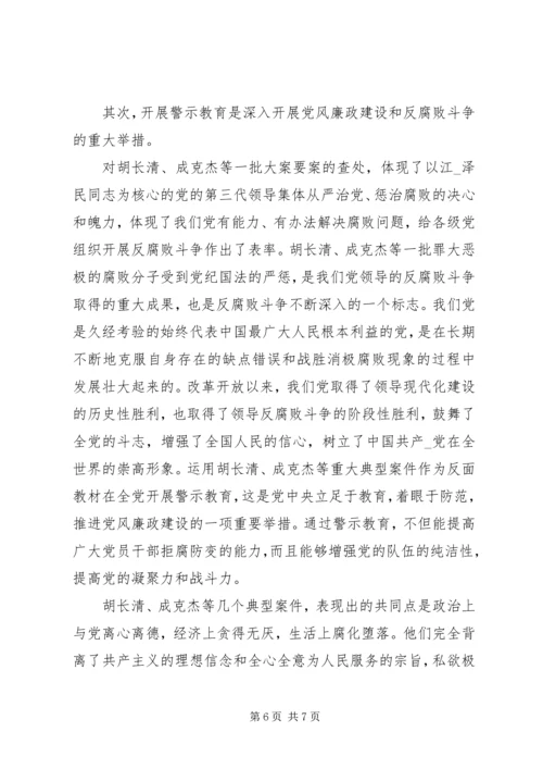 标准版党员反腐思想汇报范文.docx