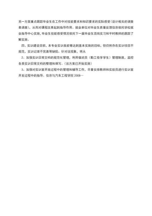 汽车检测与维修技术专业整改方案.docx