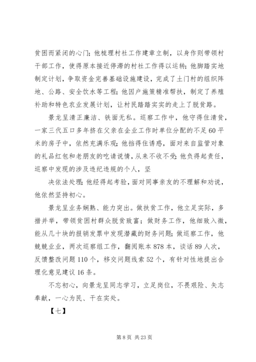 学习景龙呈精神心得体会16篇.docx