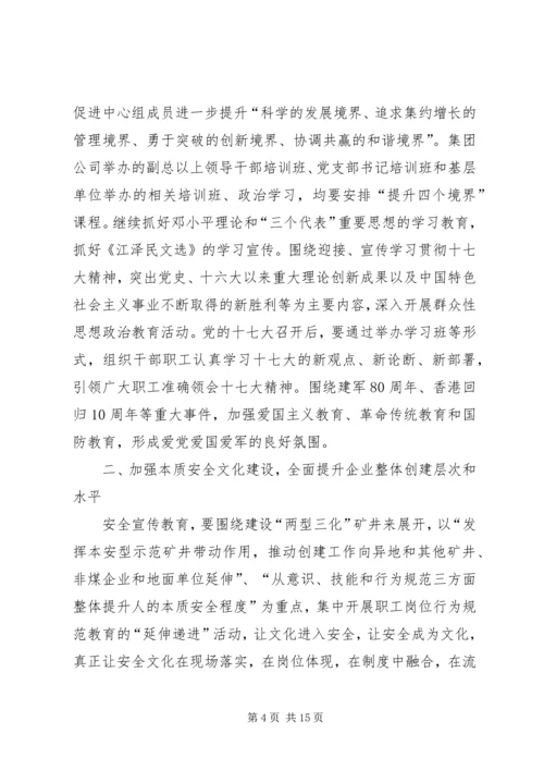 矿业集团公司宣传思想工作安排.docx