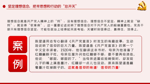 教师党员四强教育专题党课坚定理想信念加强党性修养PPT